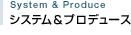 System��Produce �V�X�e�����v���f���[�X
