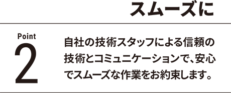 point2 スムーズに