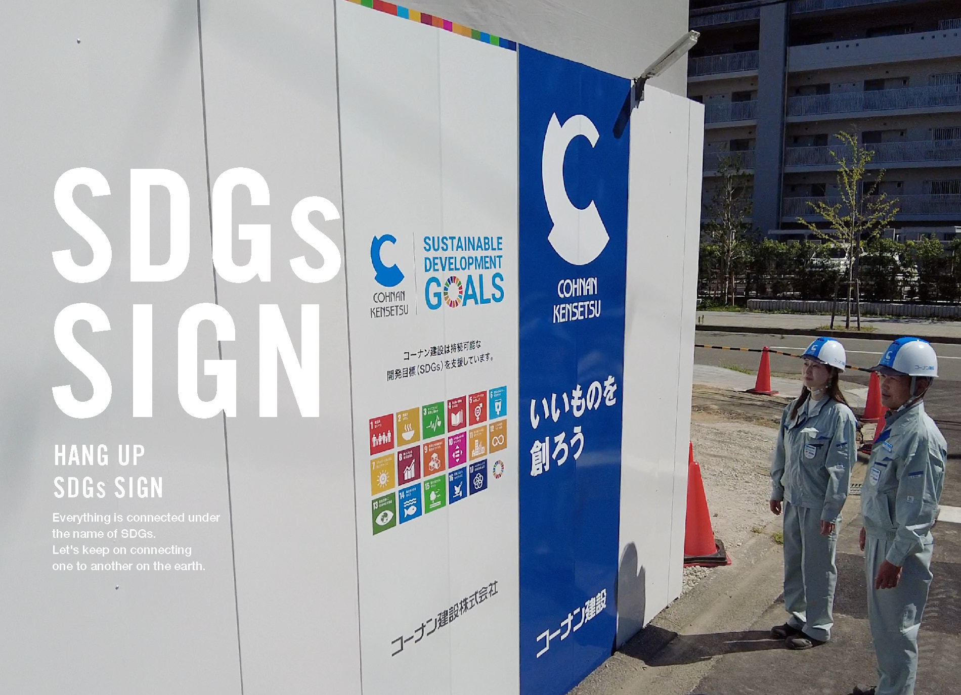 SDGs SIGN